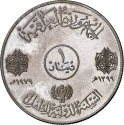 1 Dinar 1979, KM# 145, Iraq, International Year of the Child