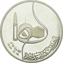 1 Dinar 1980, KM# 148, Iraq, 1400th Anniversary of the Islamic Calendar (Hijra)