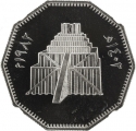 1 Dinar 1982, KM# 164, Iraq, Restoration of Babel, Tower of Babel