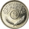 25 Fils 1969-1981, KM# 127, Iraq