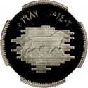 25 Fils 1982, KM# 161, Iraq, Restoration of Babel, Striding Lion
