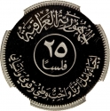 25 Fils 1982, KM# 161, Iraq, Restoration of Babel, Striding Lion