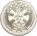 250 Fils 1971, KM# 131, Iraq, 1st Anniversary of Iraqi–Kurdish Autonomy Agreement