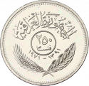 250 Fils 1971, KM# 131, Iraq, 1st Anniversary of Iraqi–Kurdish Autonomy Agreement