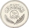 250 Fils 1971, KM# 131, Iraq, 1st Anniversary of Iraqi–Kurdish Autonomy Agreement
