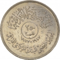 250 Fils 1972, KM# 136, Iraq, 25th Anniversary of the Central Bank of Iraq