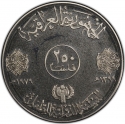 250 Fils 1979, KM# 144, Iraq, International Year of the Child