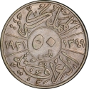 50 Fils 1931-1933, KM# 100, Iraq, Faisal I