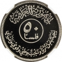 50 Fils 1982, KM# 162, Iraq, Restoration of Babel, Aurochs