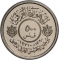 500 Fils 1971, KM# 132, Iraq, 50th Anniversary of the Iraqi Army