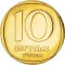 10 Agorot 1960-1977, KM# 26, Israel