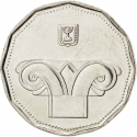 5 New Sheqalim 1990-2017, KM# 207, Israel