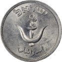 1 Pruta 1949, KM# 9, Israel