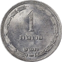 1 Pruta 1949, KM# 9, Israel