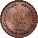 10 Prutot 1949, KM# 11, Israel