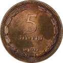 5 Prutot 1949, KM# 10, Israel