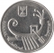 10 Sheqalim 1984, KM# 134, Israel, Hanukkah