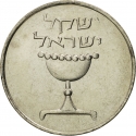 1 Sheqel 1981-1985, KM# 111, Israel