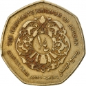 1/4 Dinar 1996-1997, KM# 61, Jordan, Hussein