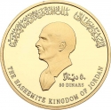 50 Dinars 1996, KM# 69, Jordan, Hussein, 50th Anniversary of the Independence of Jordan