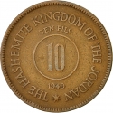 10 Fils 1949, KM# 4, Jordan, Abdullah I