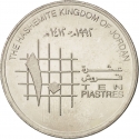 10 Qirsh 1992-1996, KM# 55, Jordan, Hussein