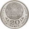 20 Tenge 1995, KM# 12, Kazakhstan, 50th Anniversary of the United Nations