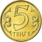 5 Tenge 2013-2018, Kazakhstan