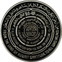 5 Dinars 1992, X# 5, Kuwait, Jaber III, Liberation Day, 1st Anniversary