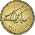 5 Fils 1961, KM# 3, Kuwait, Abdullah III