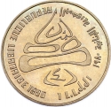 1 Livre 1980, KM# 32, Lebanon, Lake Placid 1980 Winter Olympics