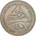 1 Livre 1980, KM# P1, Lebanon, Lake Placid 1980 Winter Olympics