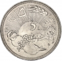 5 Livres 1978, KM# 31, Lebanon, Food and Agriculture Organization (FAO)