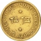 5 Avos 1967, KM# 1a, Macau