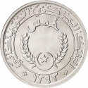 1/5 Ouguiya 1973, KM# 1, Mauritania