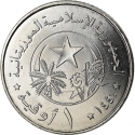 1 Ouguiya 2017-2018, KM# 12, Mauritania