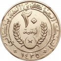20 Ouguiya 2004-2009, KM# 5a, Mauritania
