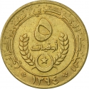 5 Ouguiya 1973-2003, KM# 3, Mauritania