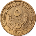 5 Ouguiya 2004-2005, KM# 3a, Mauritania