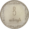 1 Kyat 1975, KM# 47, Myanmar (Burma), Food and Agriculture Organization (FAO)