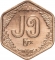 25 Pyas 1986, KM# 50, Myanmar (Burma), Food and Agriculture Organization (FAO)