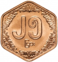 25 Pyas 1991, KM# 58, Myanmar (Burma), Food and Agriculture Organization (FAO)