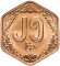 25 Pyas 1991, KM# 58, Myanmar (Burma), Food and Agriculture Organization (FAO)