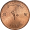 10 Baisa 1975, KM# 51, Oman, Qaboos bin Said, Food and Agriculture Organization (FAO)