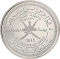 100 Baisa 2015, KM# 197, Oman, Qaboos bin Said, National Day of Oman, 45th Anniversary