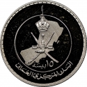 15 Baisa 1985, KM# 75, Oman, Qaboos bin Said, National Day of Oman, 15th Anniversary