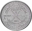 50 Baisa 2015, KM# 196, Oman, Qaboos bin Said, National Day of Oman, 45th Anniversary