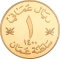 1 Rial 1980, KM# 70, Oman, Qaboos bin Said, National Day of Oman, 10th Anniversary