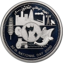 1 Rial 2000, KM# 147, Oman, Qaboos bin Said, National Day of Oman, 30th Anniversary