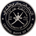 1 Rial 1995, KM# 121, Oman, Qaboos bin Said, Omani Forts, Bahla Fort